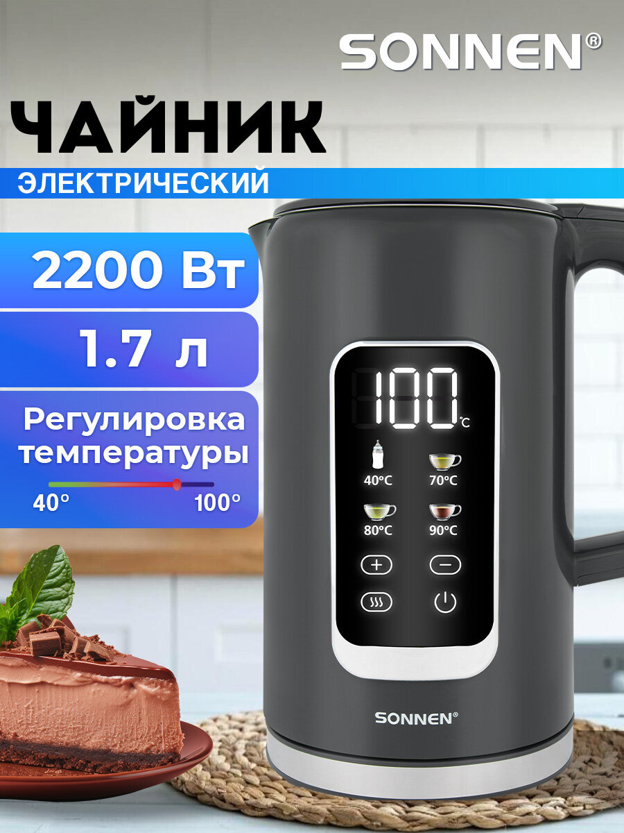 Изображение товара Электрический чайник Sonnen 1,7 л с терморегулятором и дисплеем KT-8723G Изображение товара Электрический чайник Sonnen 1,7 л с терморегулятором и дисплеем KT-8723G