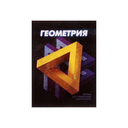 Общая тетрадь Calligrata клетка 48 лист. 1 шт.