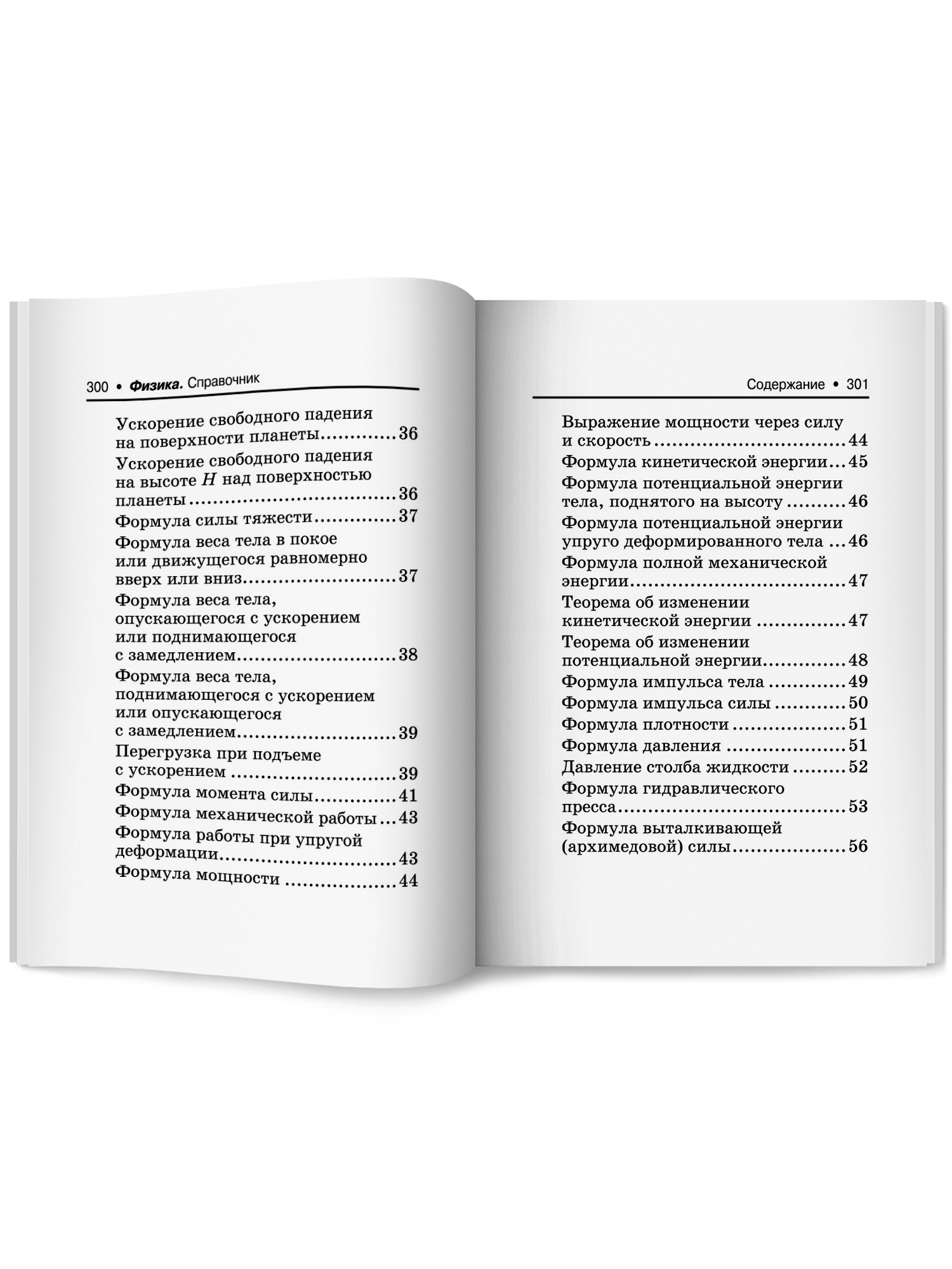 Физика справочник для подготоки к ЕГЭ Феникс Книга - фото 20