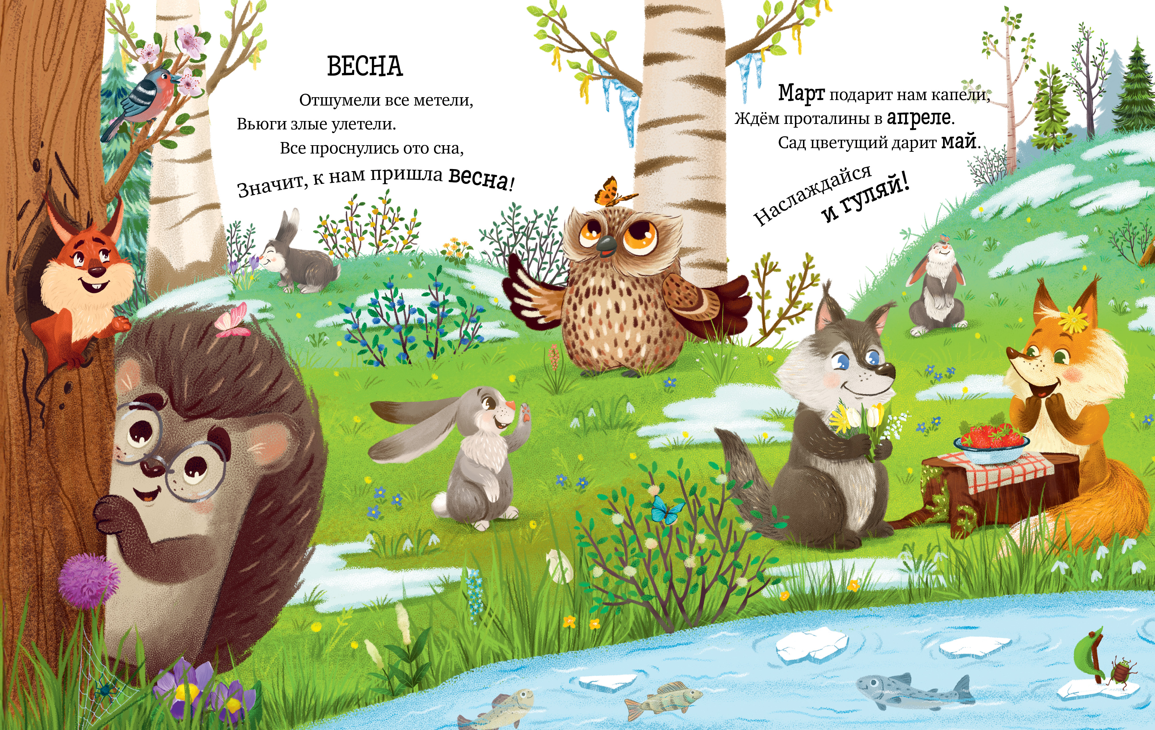 Книга Clever Приключения Ёжика круглый год - фото 6