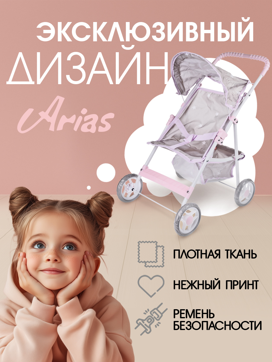 Прогулочная коляска для кукол Arias Т22883 - фото 5