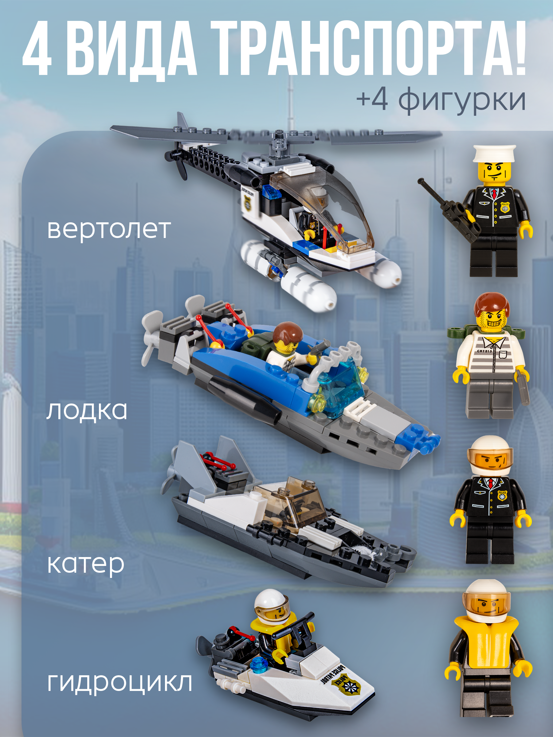 Конструктор BAZUMI City Морская полицейская станция 536 дет. - фото 9
