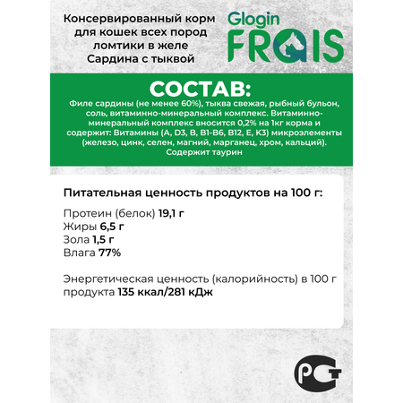 Консервированный корм Frais Влажный для кошек Glogin Holistic рыбное ассорти 100 г х 6 шт