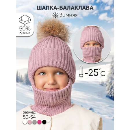 Шапка-балаклава Amarobaby