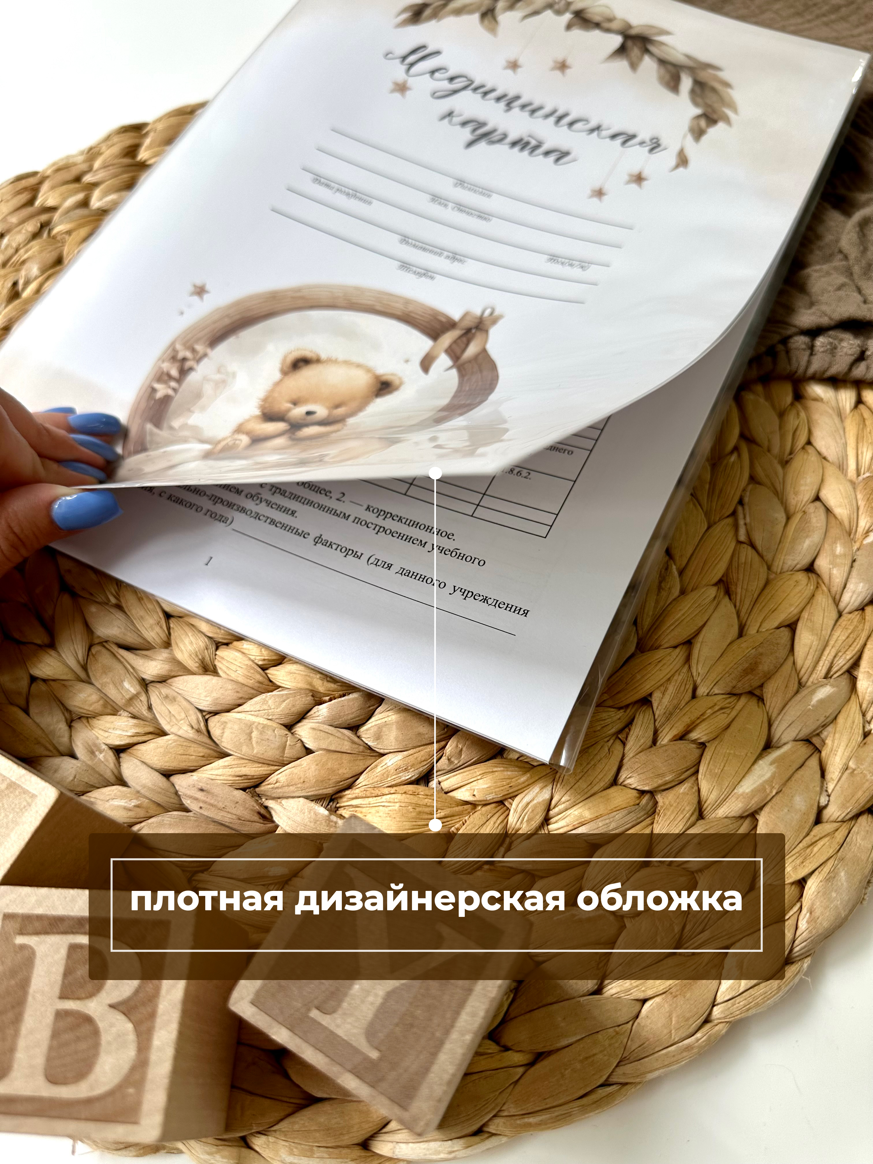 Медицинская карта Miaworkstudio Мишка - фото 5
