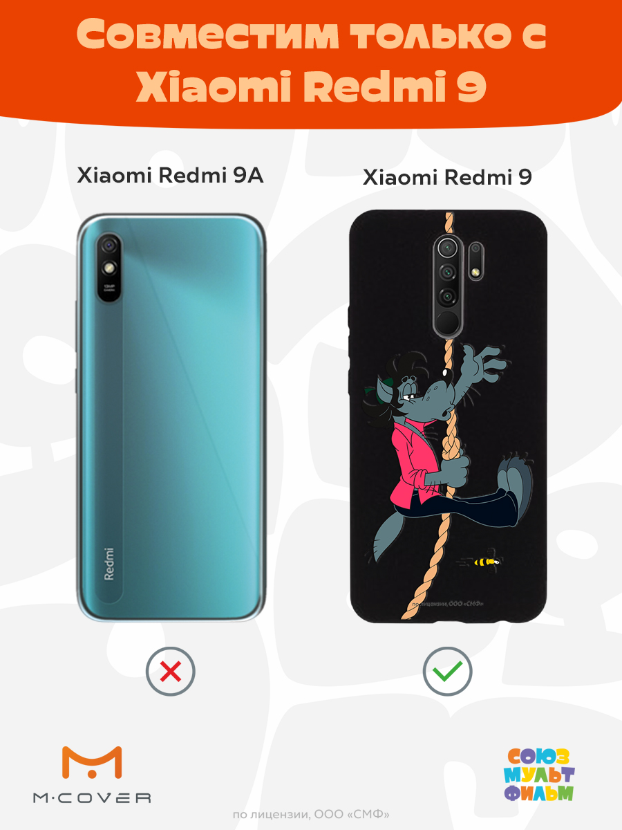 Силиконовый чехол Mcover для смартфона Xiaomi Redmi 9 Союзмультфильм Полет волка - фото 5