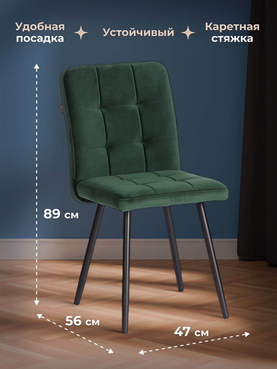 Стул TETCHAIR Medeo LT велюр, изумруд 2 шт. - фото 7