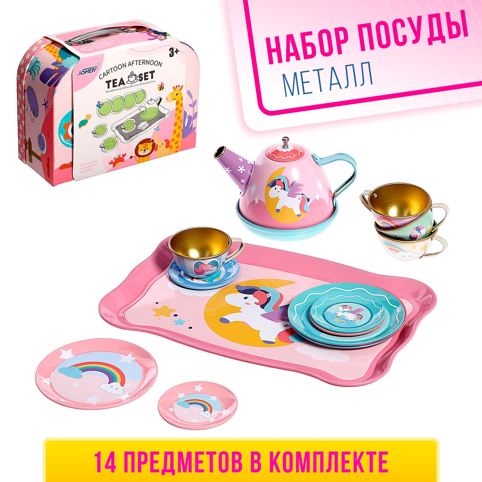 Игрушка Sima-Land посуда - фото 1