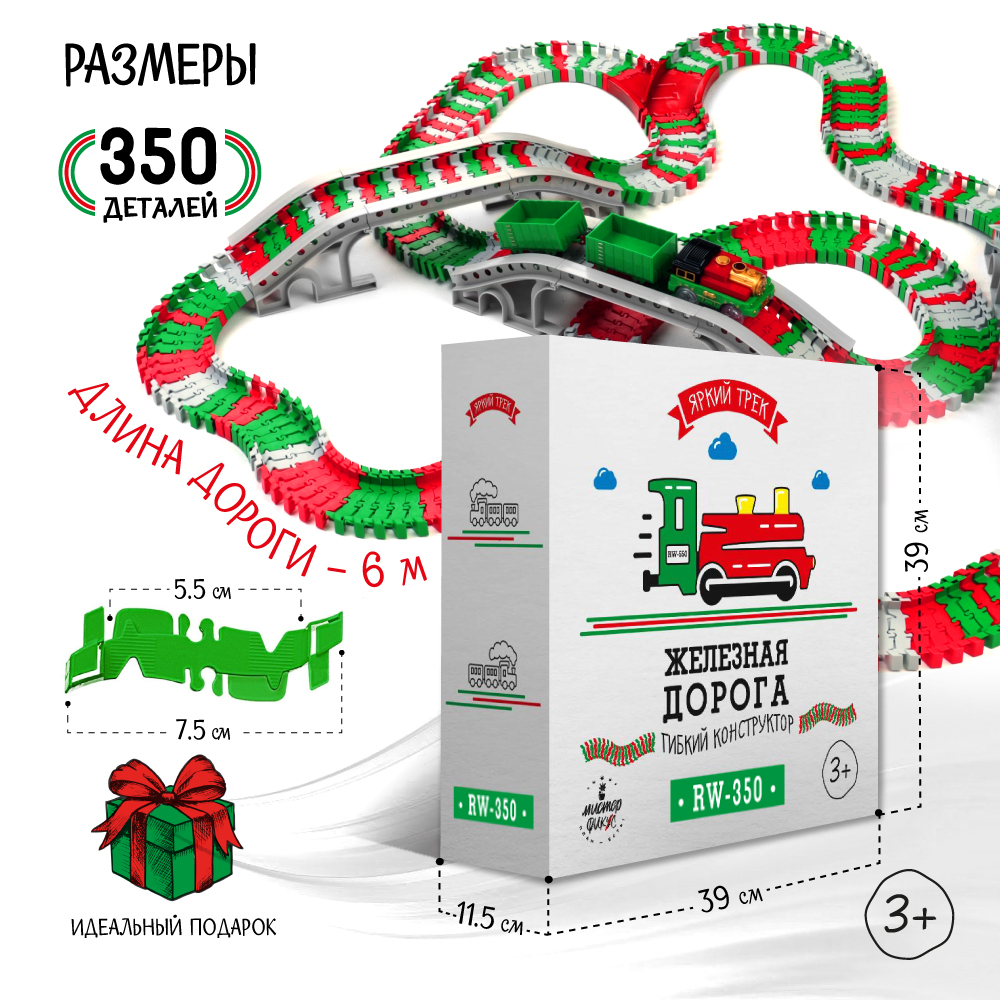 Развивающая железная дорога Яркий трек Мистера Фикса 500 см RW-350 - фото 4