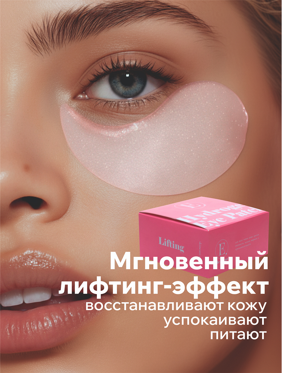 Патчи ELEMENT Антивозрастные 60 шт. - фото 7