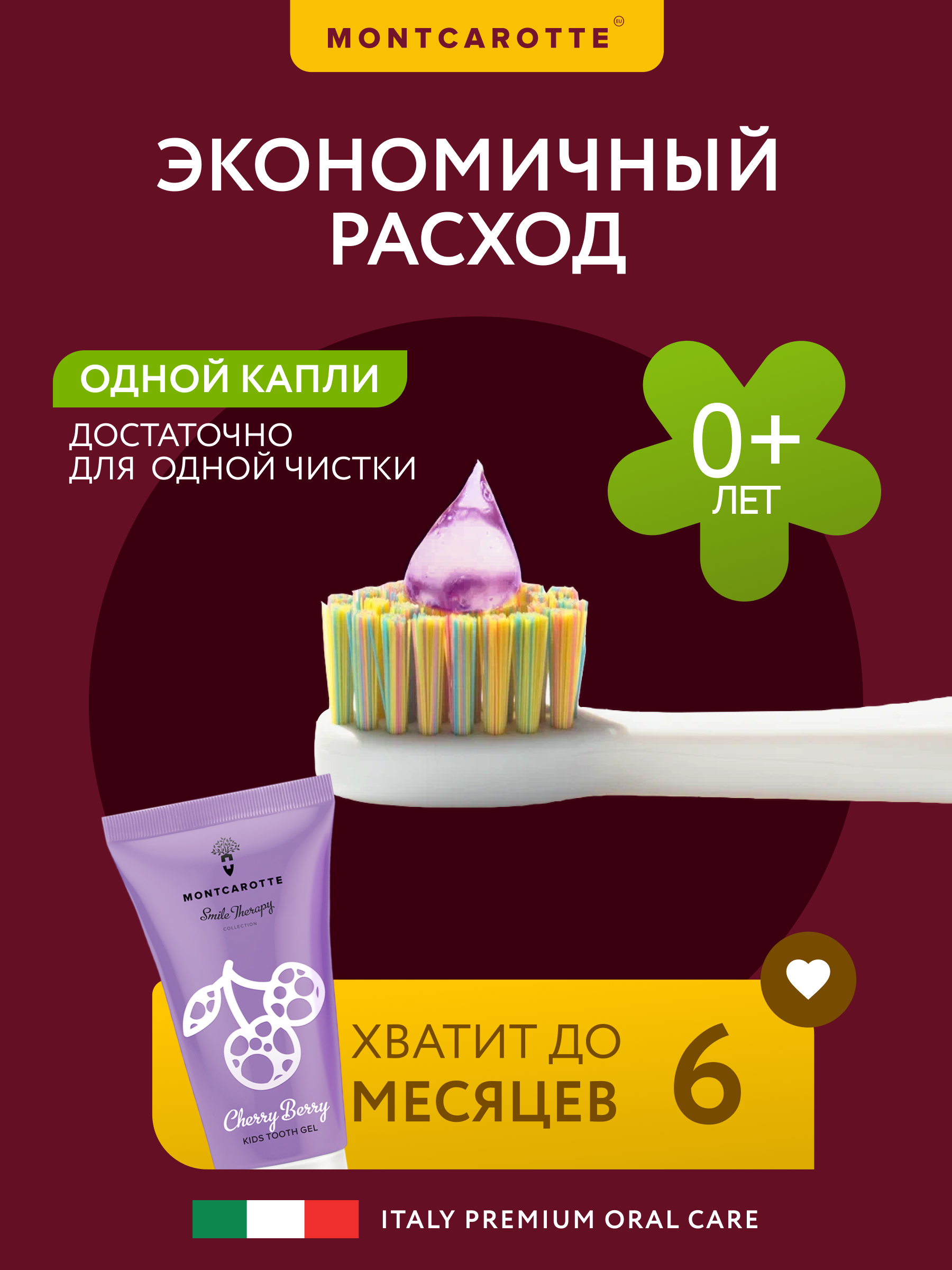 Зубная паста Montcarotte с фтором Ягодка Вишня - фото 5