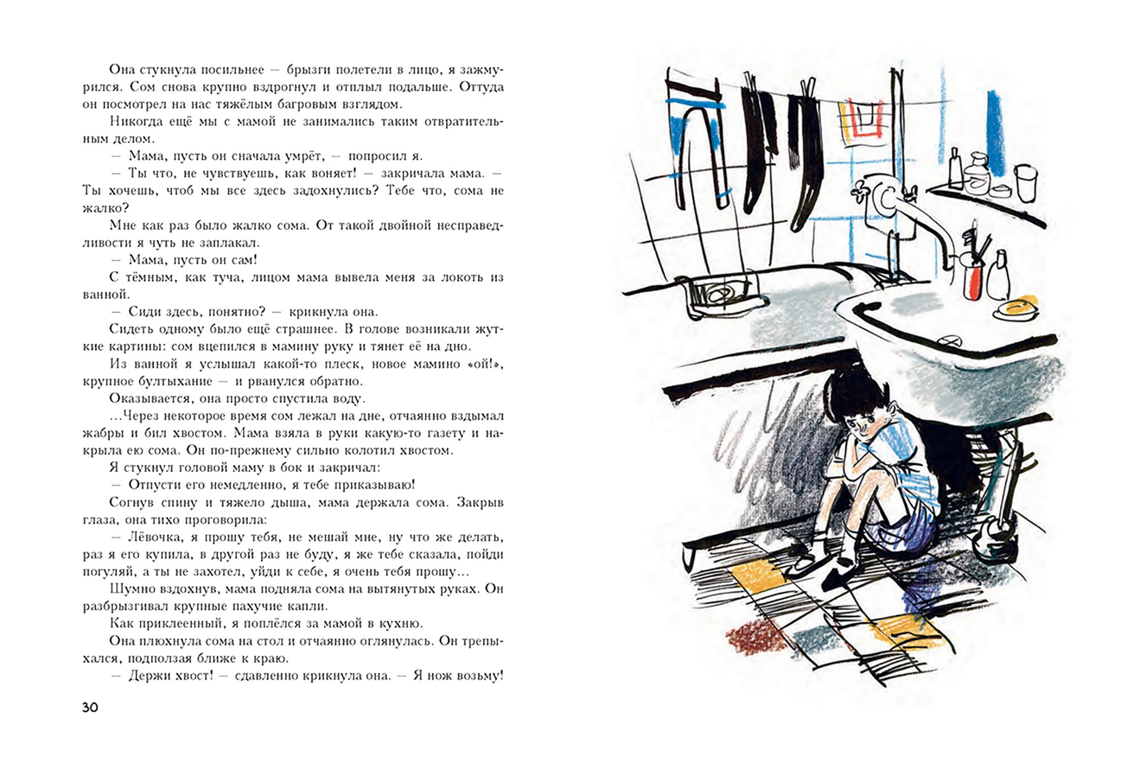 Книга Издательство Речь Детство Лёвы - фото 6