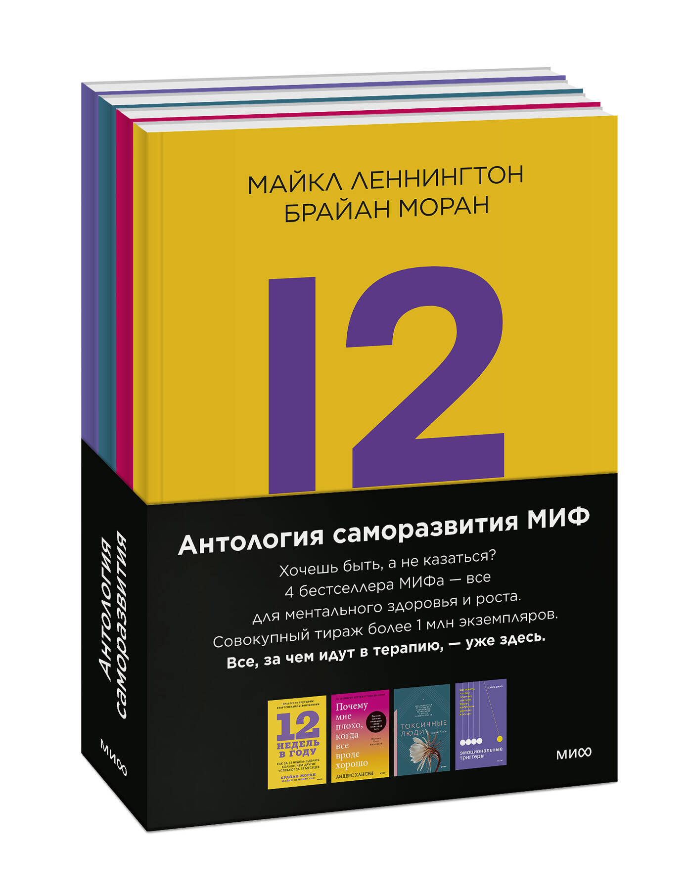 Комплект МИФ "Антология саморазвития МИФ" (4 книги в обечайке) - фото 8