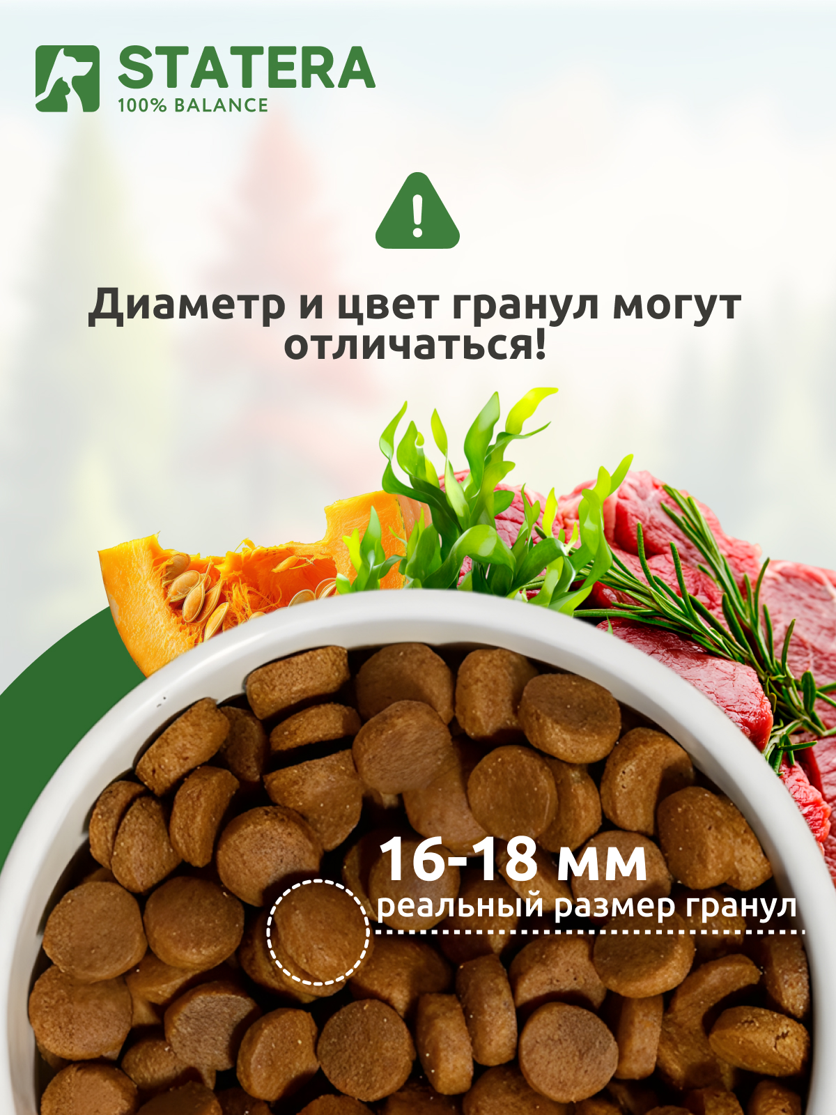 Корм STATERA 2кг - фото 5