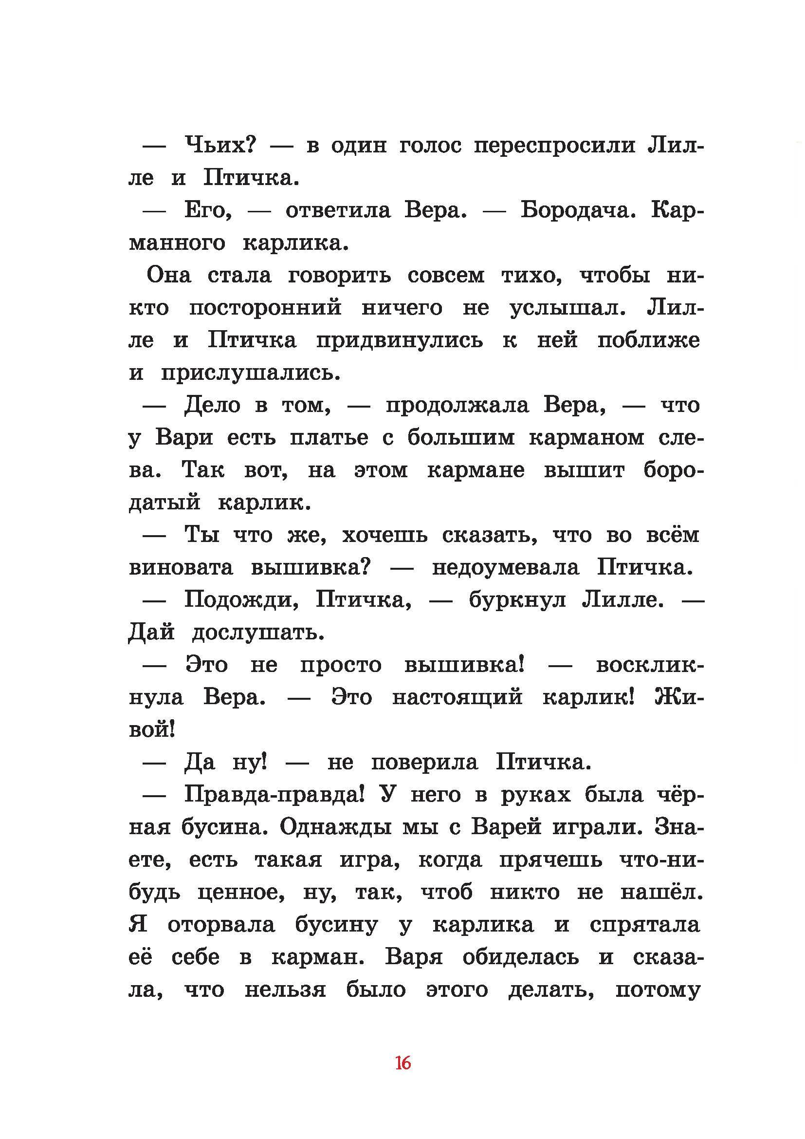 Книга КомпасГид ИД Бусина карманного карлика - фото 6