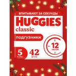 Подгузники Huggies Classic 5 (11-25 кг) 42 шт.
