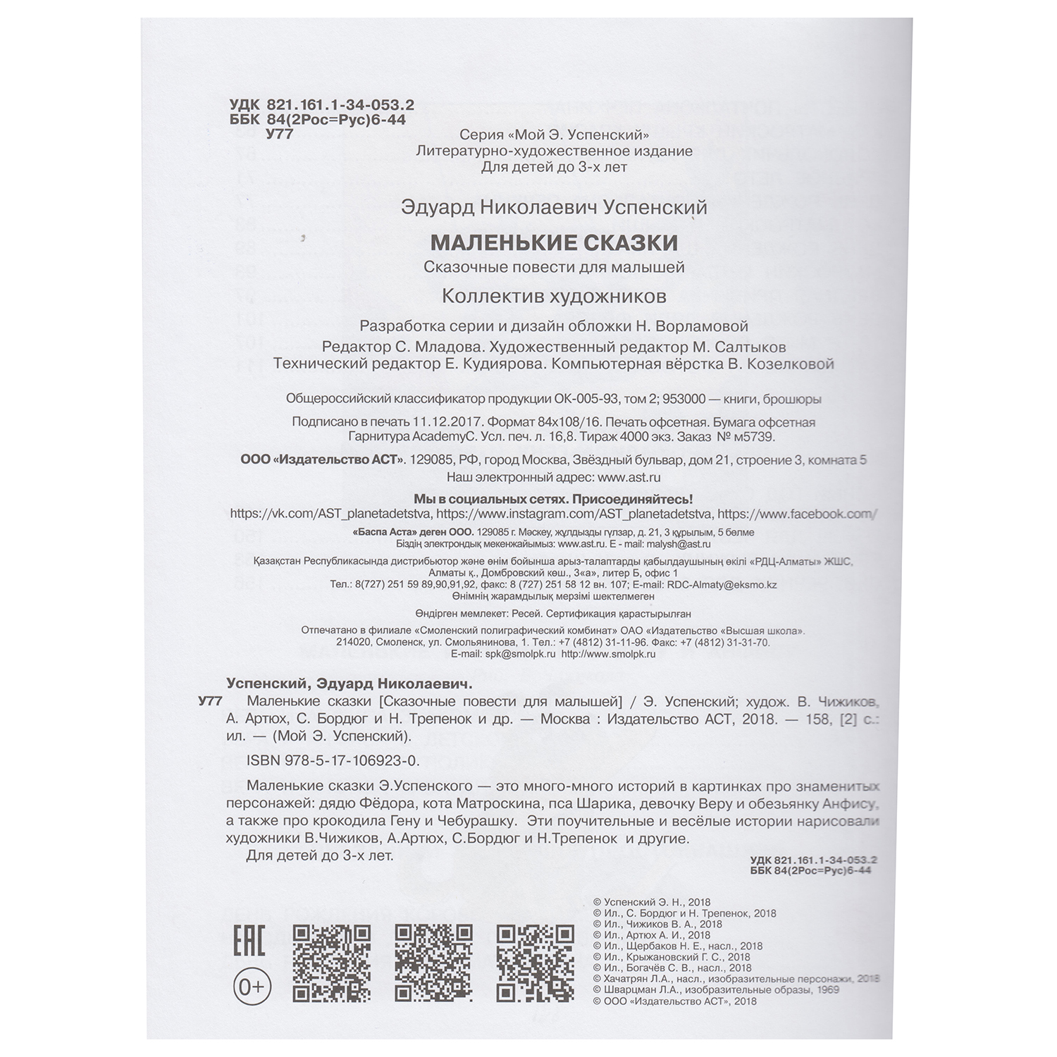 Книга АСТ Маленькие сказки - фото 12