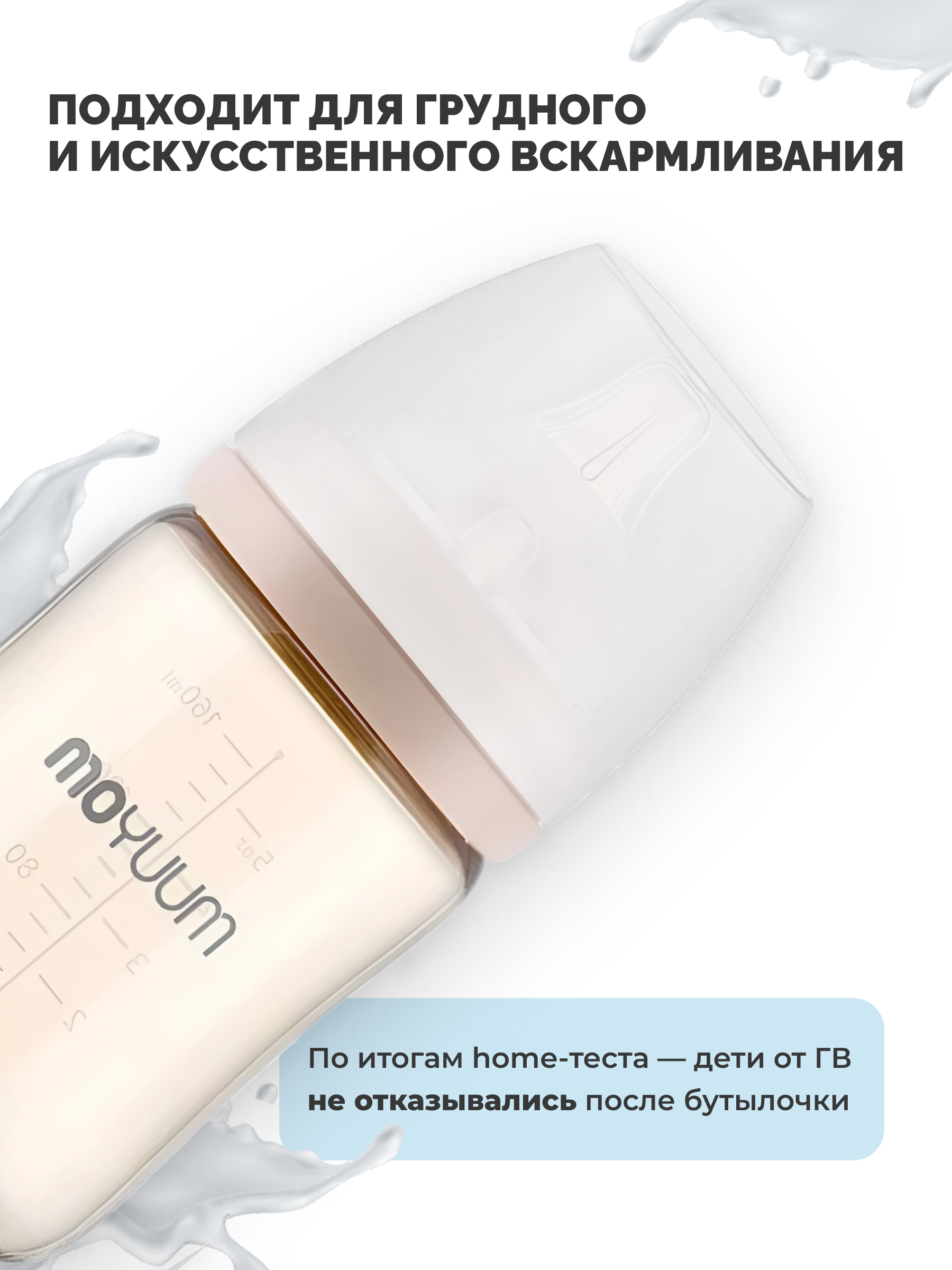 Бутылочка MOYUUM Anti-Colic 170 мл - фото 8
