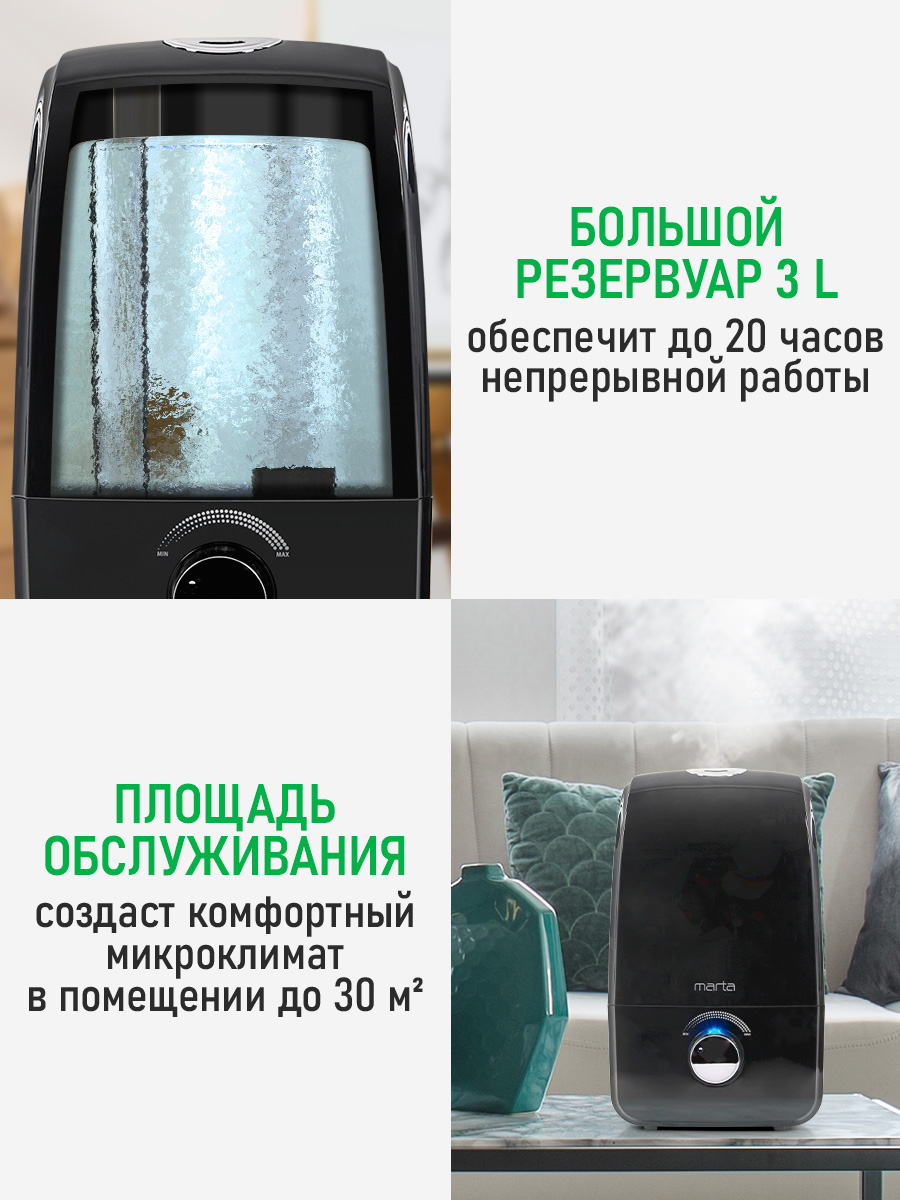 Увлажнитель воздуха ультразвуковой MARTA MT-2374 черный жемчуг - фото 3