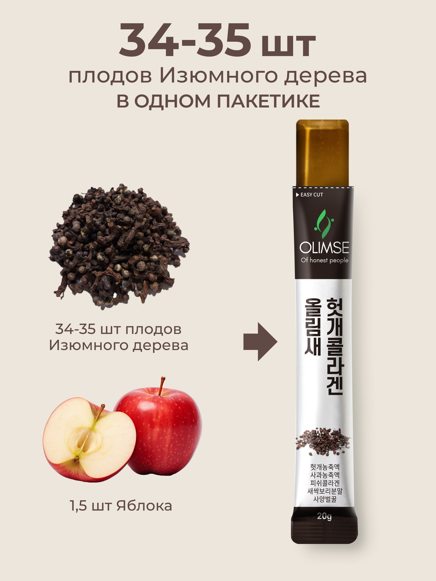 Коллаген Olimse Изюмное дерево - фото 4