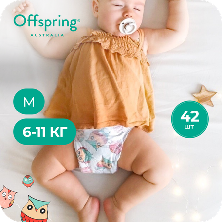 Трусики Offspring M (6-11 кг) 42 шт.