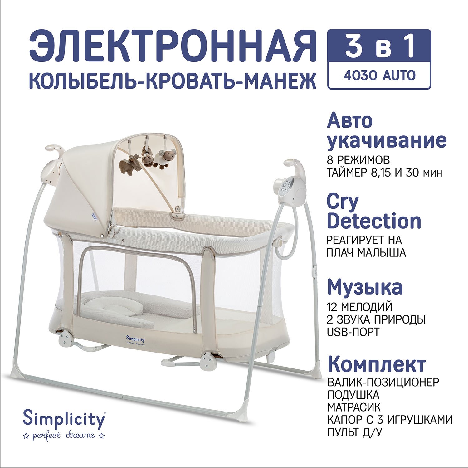 Колыбель SIMPLICITY 4030 Auto бежевый - фото 2