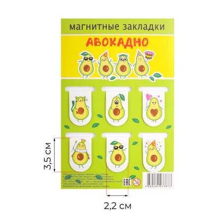 Набор магнитных закладок Символик Авокадно
