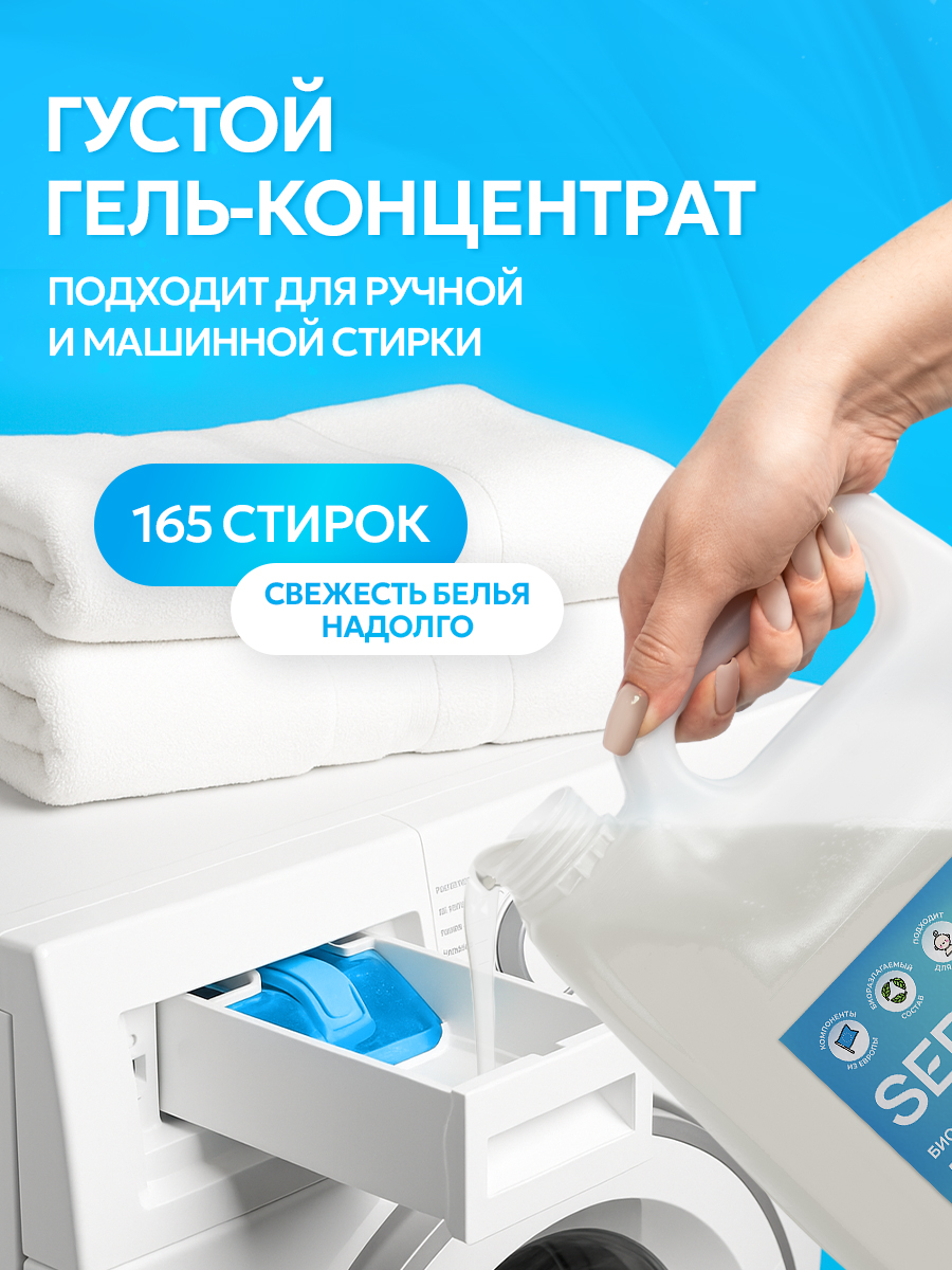Гель для стирки SEPTIVIT EXTRA CLEAN белого белья 5 л - фото 4