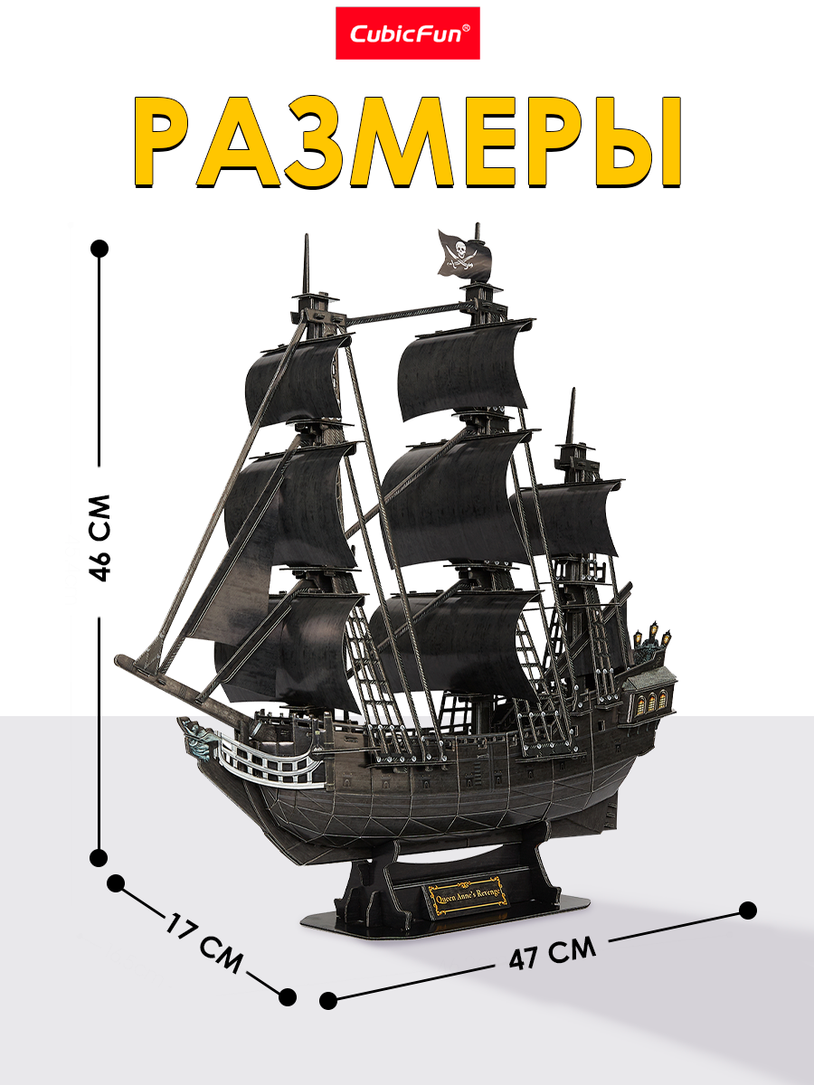 Пазл CubicFun Корабль Месть королевы Анны 3D - фото 4