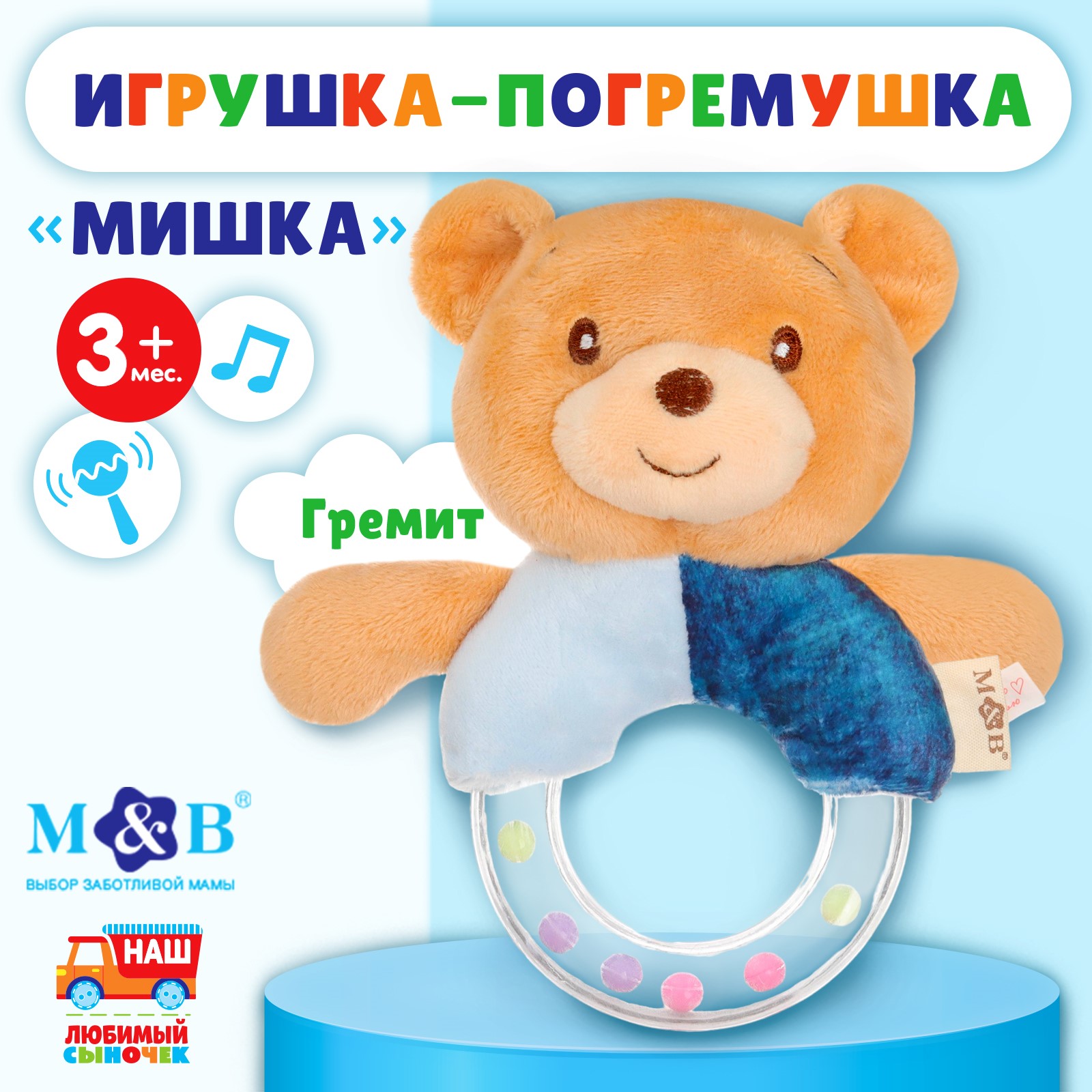 Игрушка Mum and Baby погремушка Мишка - фото 1