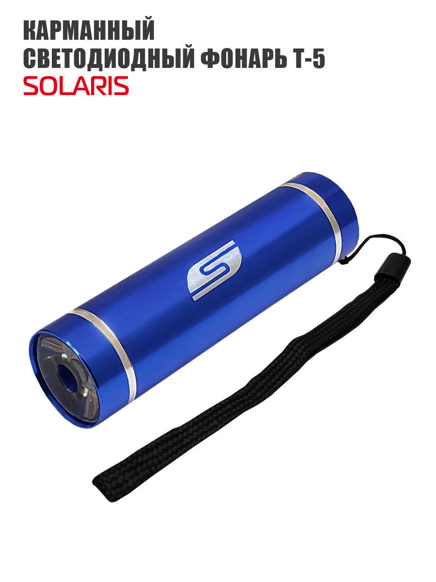 Ручной фонарь Solaris светодиодный синий T-5 - фото 1