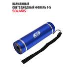 Ручной фонарь Solaris светодиодный синий T-5