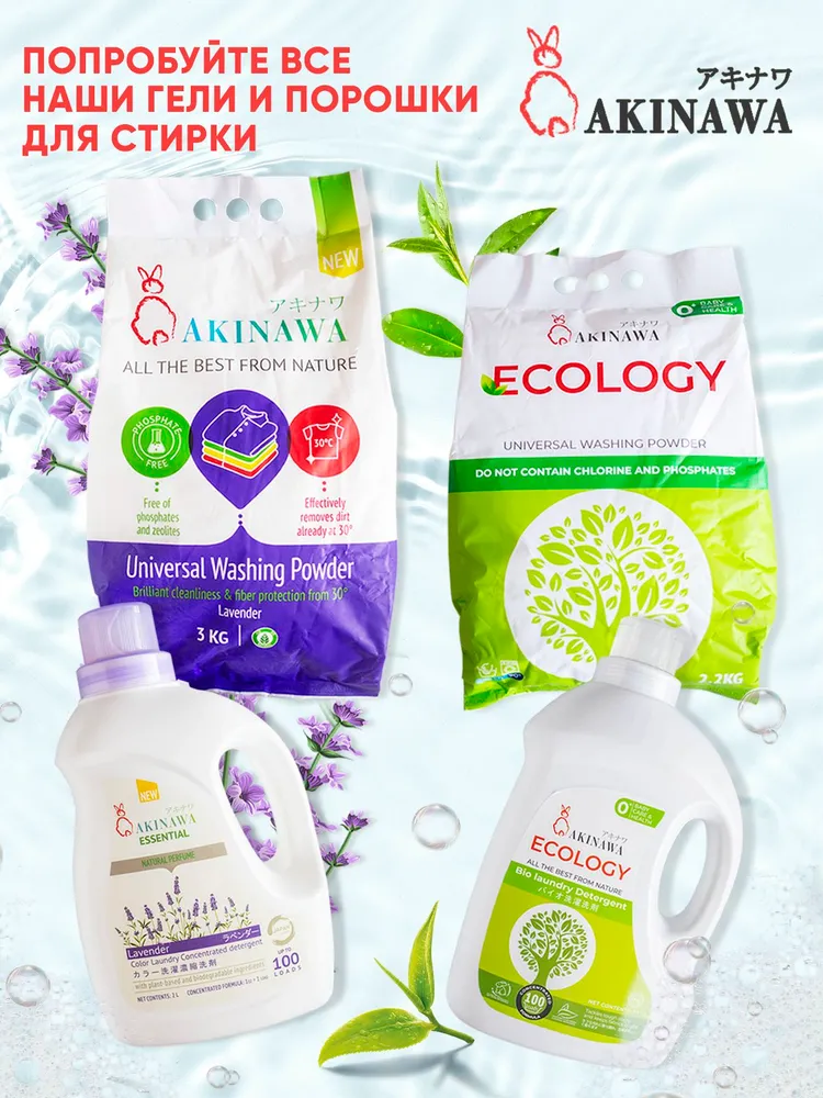 Гель для стирки AKINAWA Универсальный 2 л - фото 6