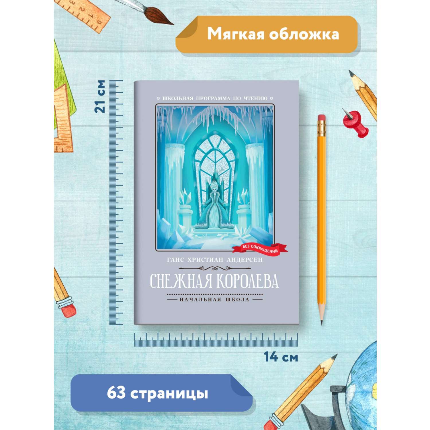 Книга Феникс Снежная королева - фото 7