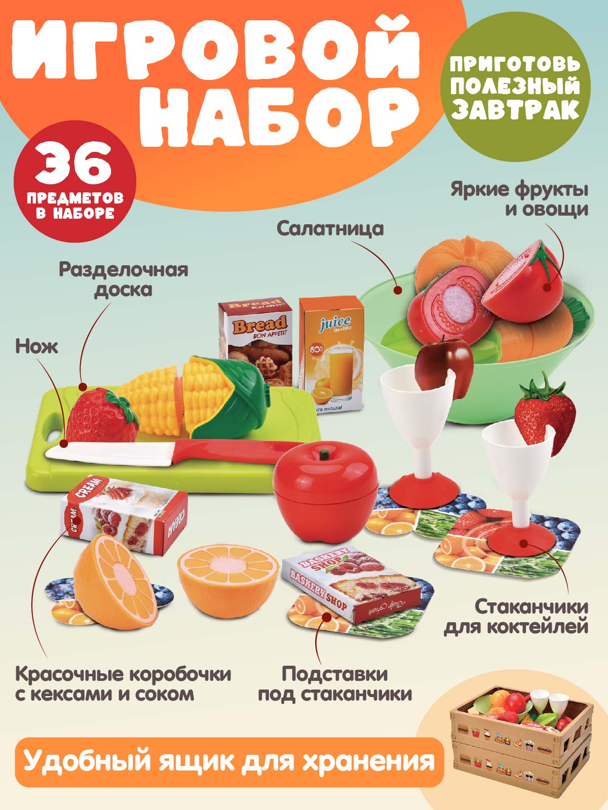Игрушка AMORE BELLO продукты - фото 2