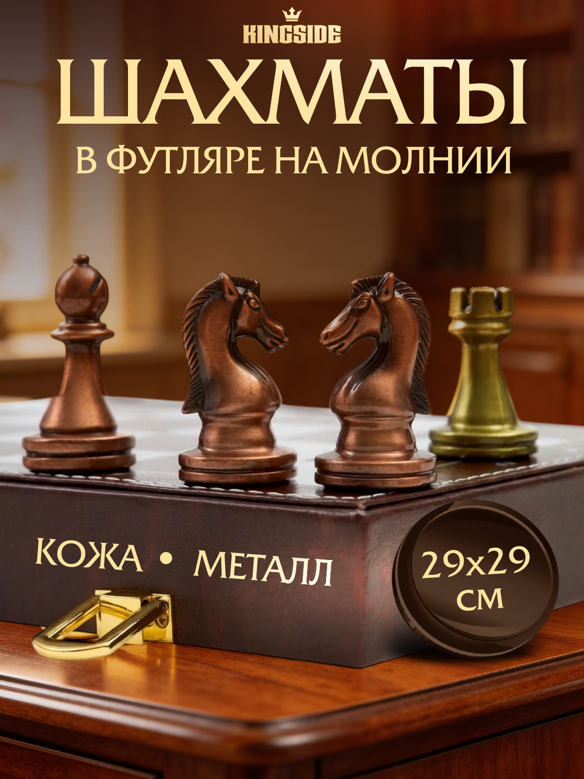 Настольная игра KINGSIDE Шахматы - фото 1