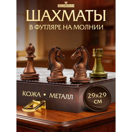 Настольная игра KINGSIDE Шахматы