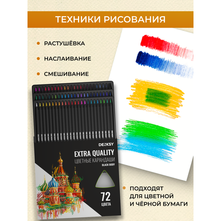 Карандаши DENKSY 72 шт.