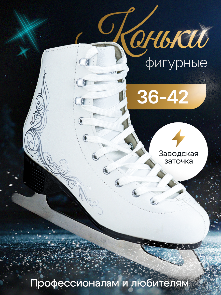 Коньки U-TURN 38 - фото 1