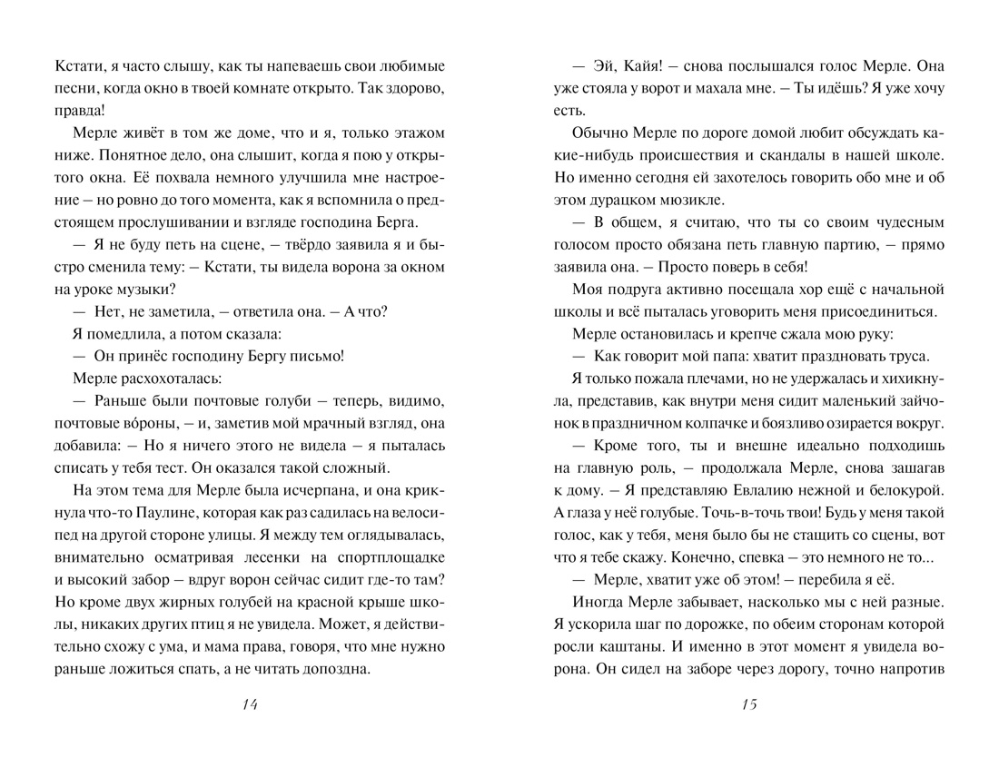 Книга Махаон Полёт Кайи/Мёле Н./Девочка-птица (Фэнтези для подростков) - фото 18