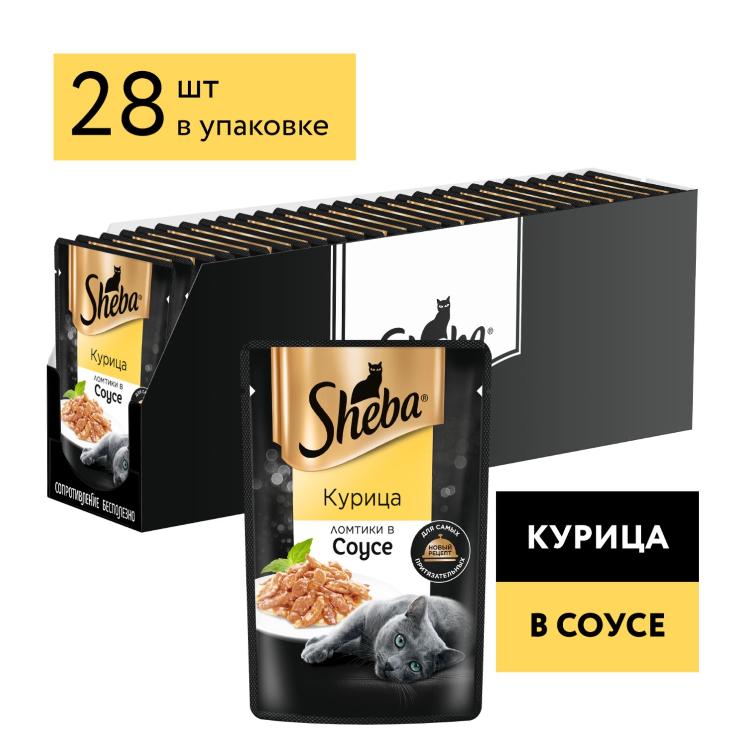 Корм для кошек Sheba 75г ломтики в соусе с курицей - фото 12