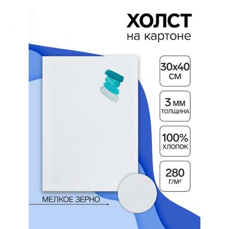 Холст Calligrata на картоне хлопок 100%, размер 30*40 см, ширина 3 мм