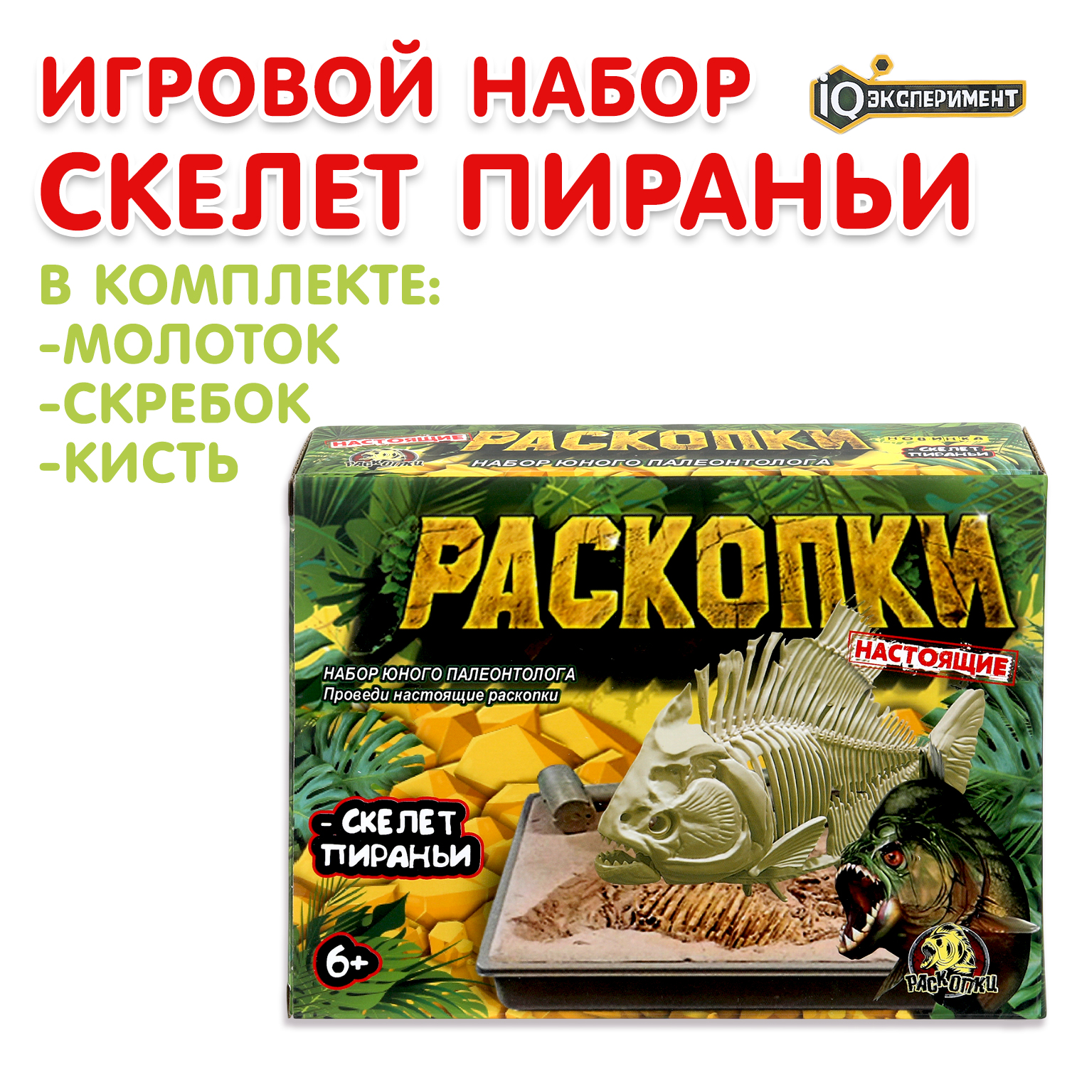Набор для раскопок Играем вместе - фото 1
