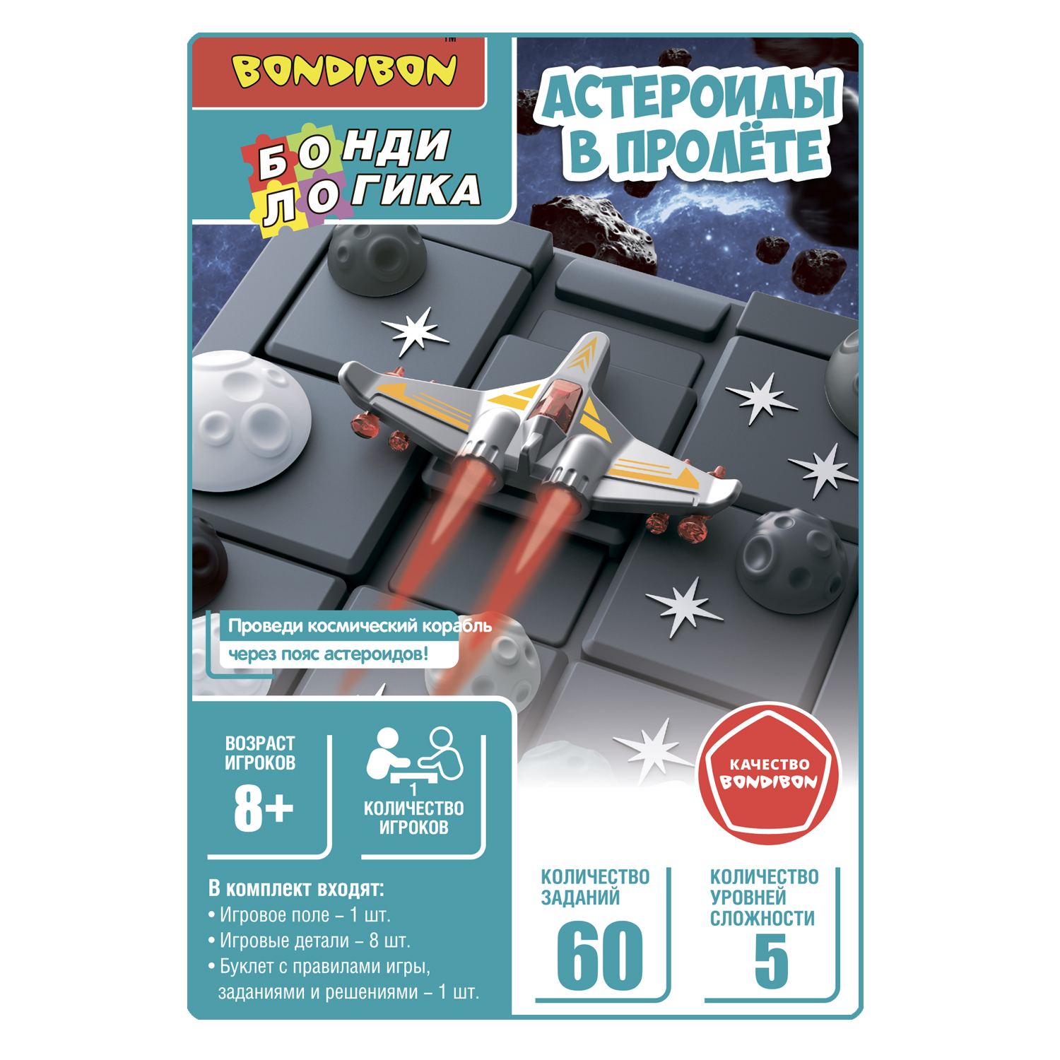 Настольная игра Bondibon на логику АСТЕРОИДЫ В ПРОЛЁТЕ - фото 2