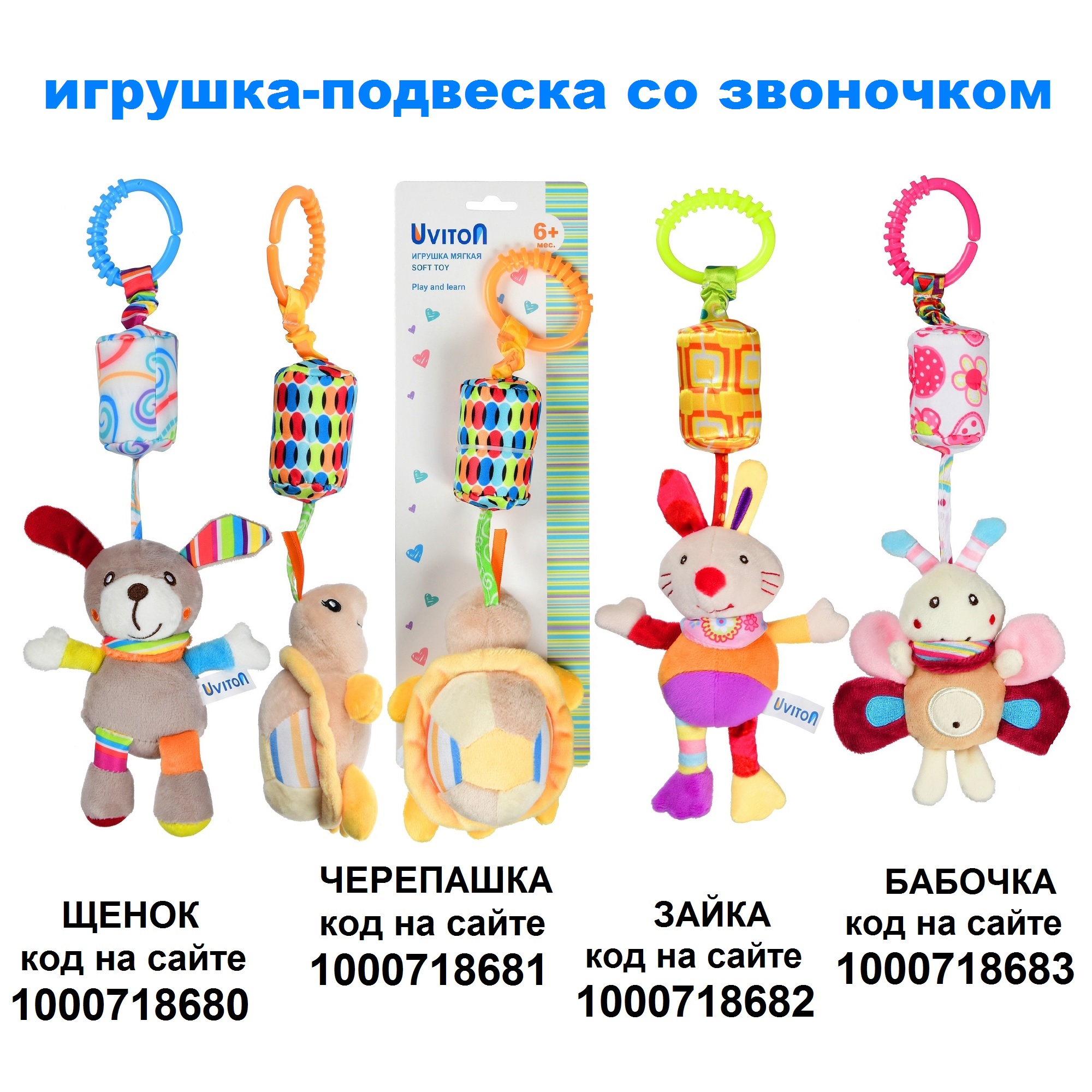 Игрушка Uviton подвеска Бабочка в ассортименте - фото 11
