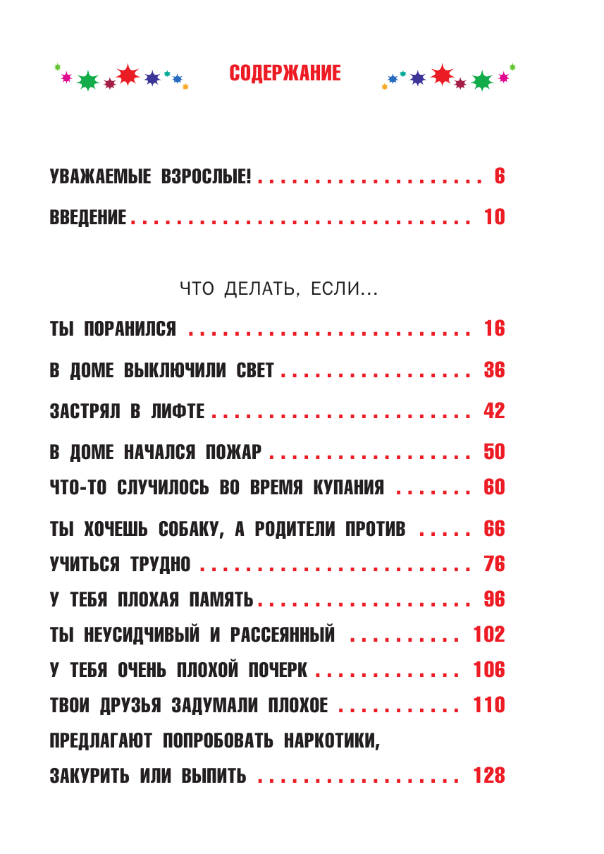 Книга АСТ Что делать если... 2 - фото 6