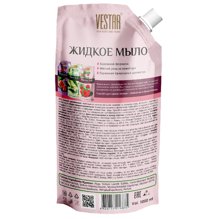 Мыло жидкое Vestar Малина 1000 мл