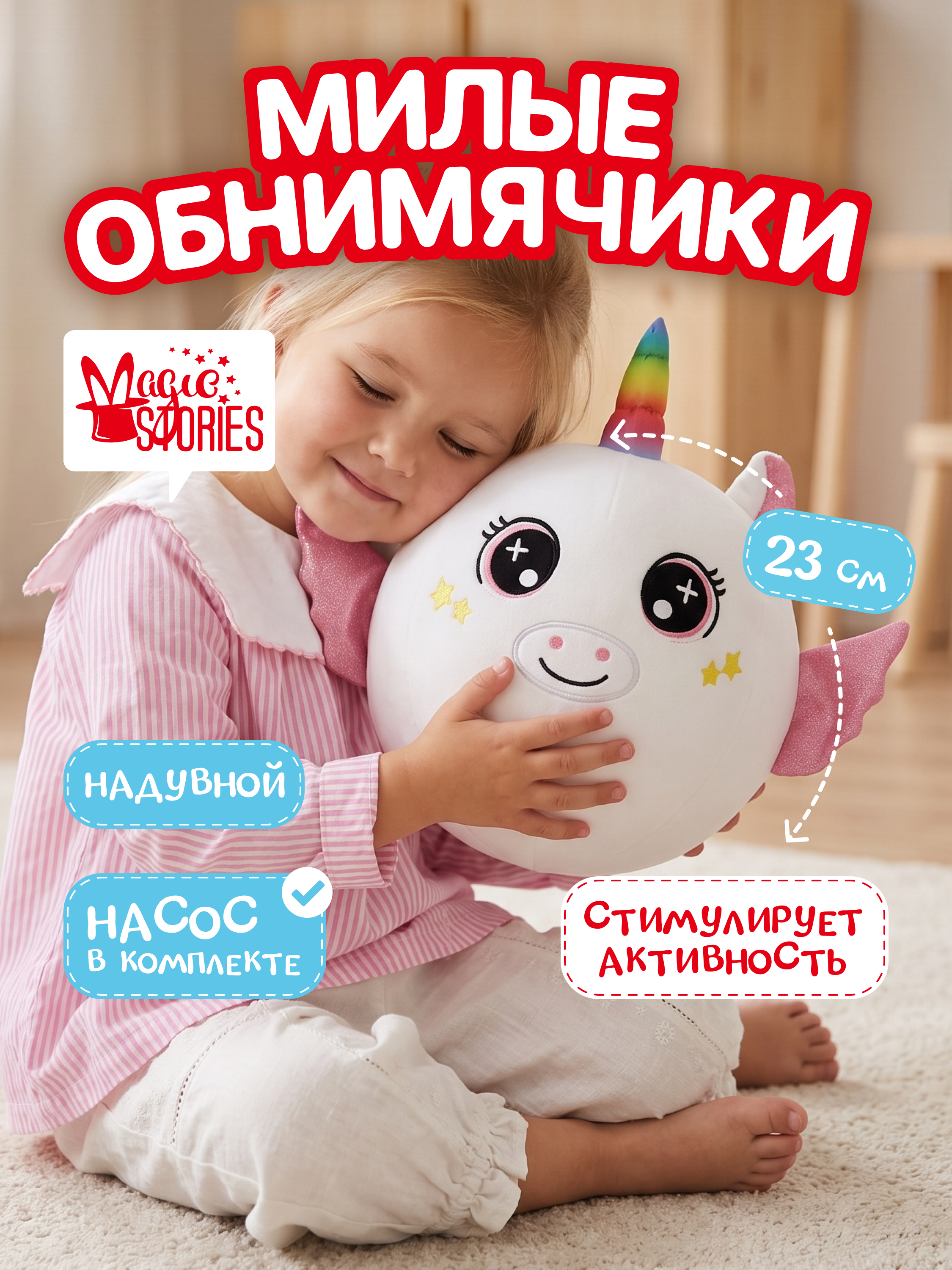 Мягкая игрушка Magic Stories Мяч Единорог - фото 1