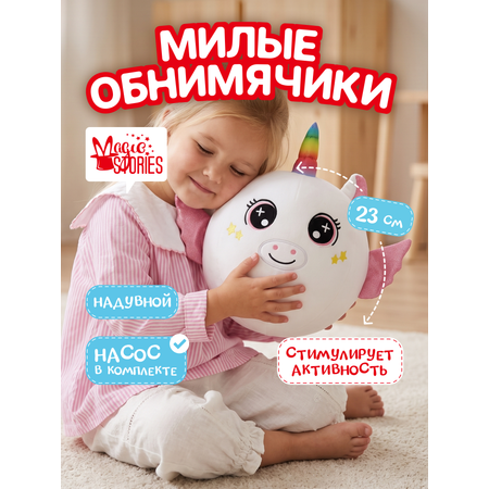 Мягкая игрушка Magic Stories Мяч Единорог