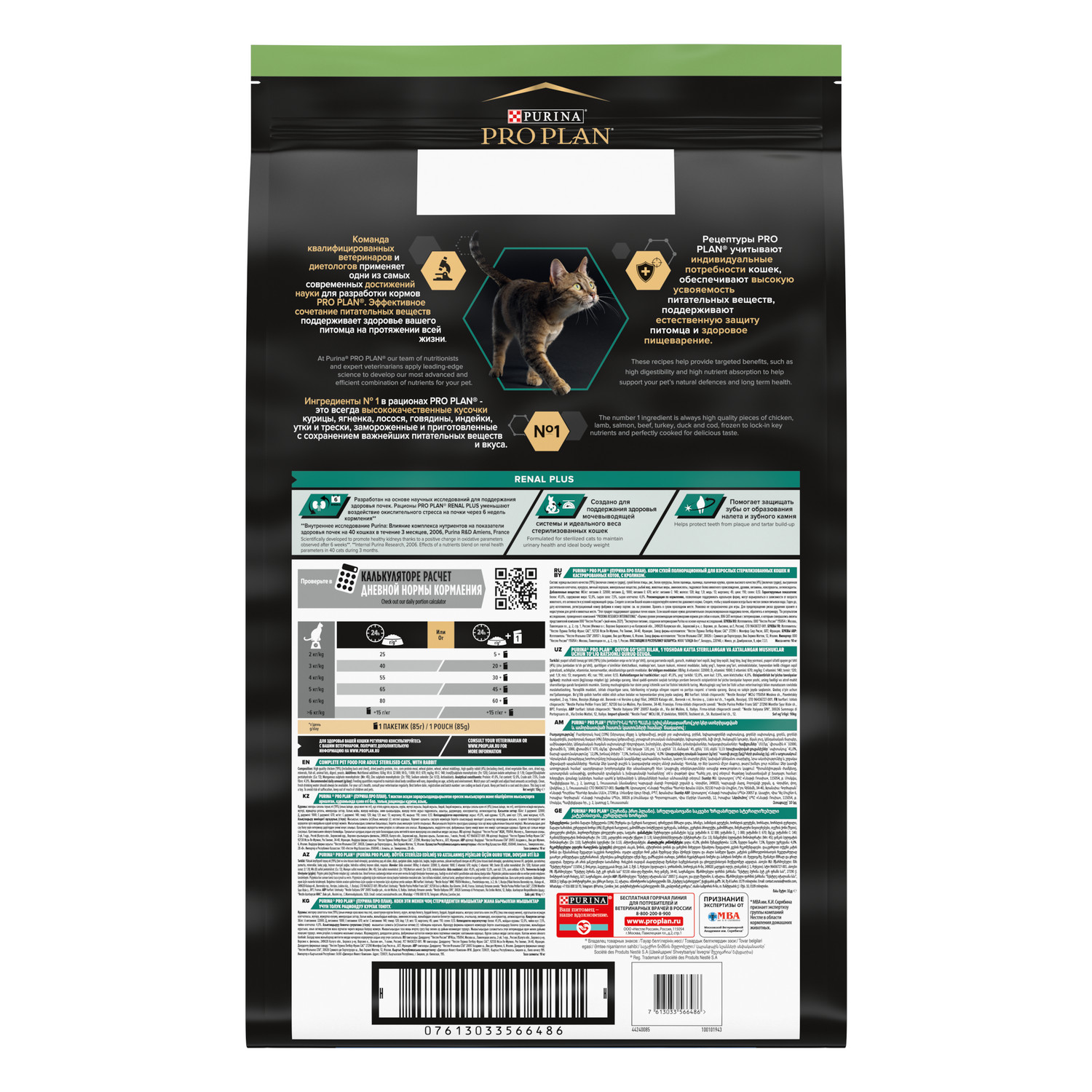 Корм сухой для кошек PRO PLAN RENAL PLUS 10 кг с кроликом для стерилизованных - фото 14